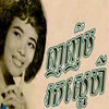 Bros Ey Kor Prerl (Naughty Boy)