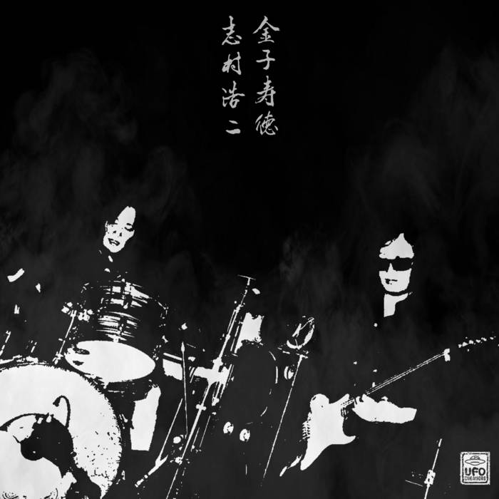 幻の夜 Illusion Night | 金子寿徳 Kaneko Jutok & 志村浩二 Shimura