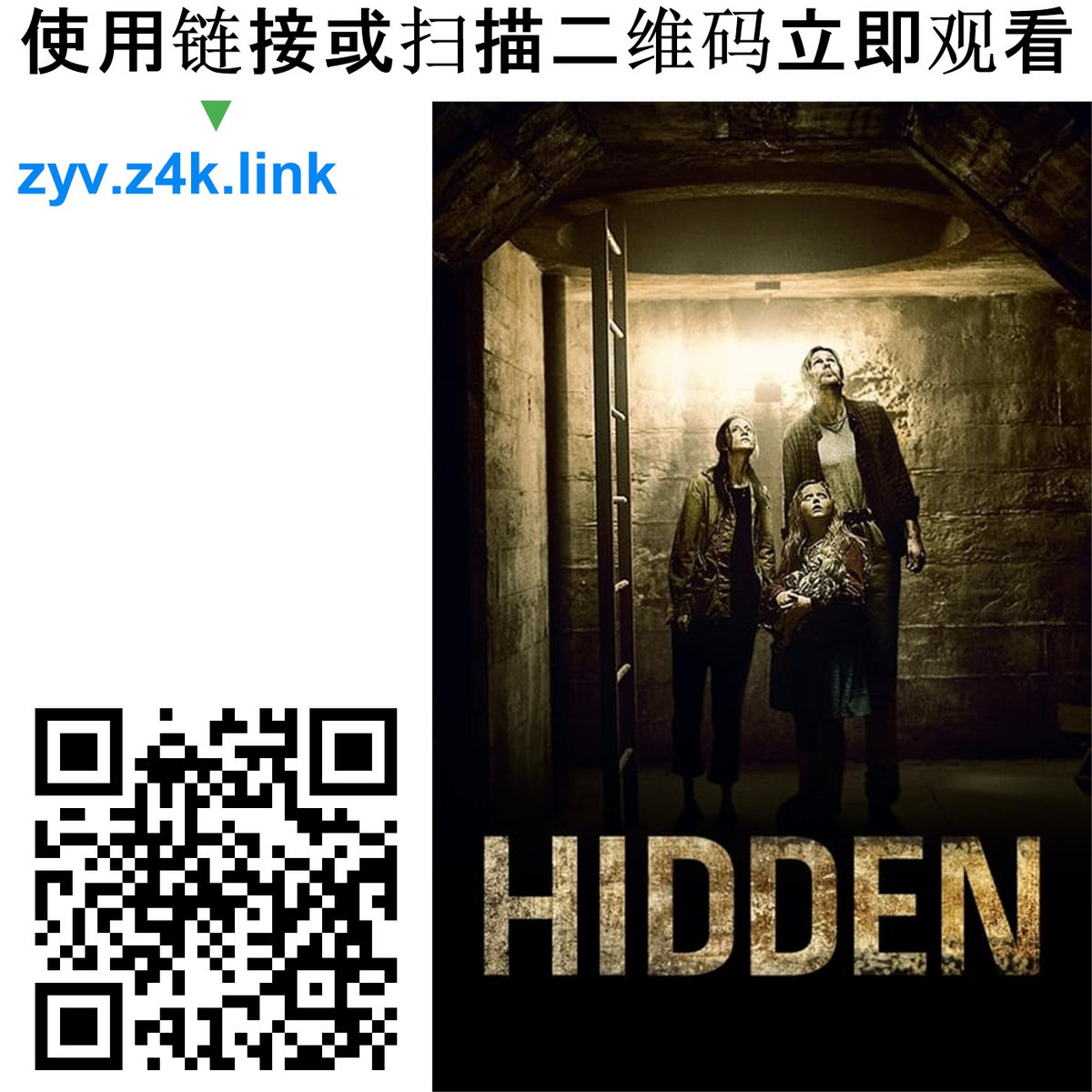 躲藏2015 | 在线观看地址