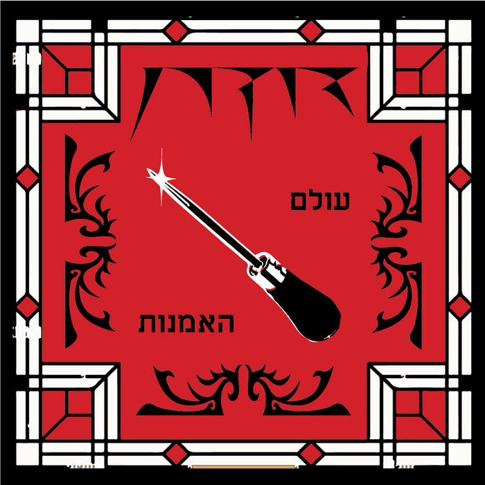 Music | Dokran דוקרן