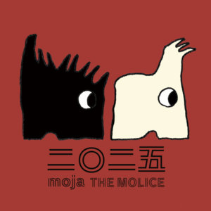 二〇二五(2025)MO (moja + THE MOLICE) cover