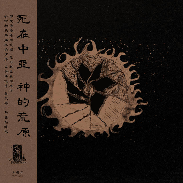 黑馬河的兒子The Son of Black Horse River | 王嘯Wang Xiao | WV