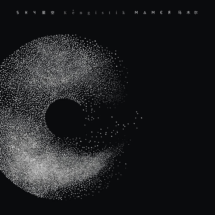 星空Kêngistik | 马木尔Mamer | Old Heaven Books