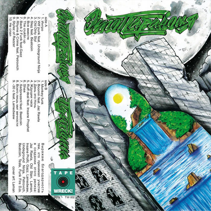 Пустота | Это Паранойя | Tape Wreck