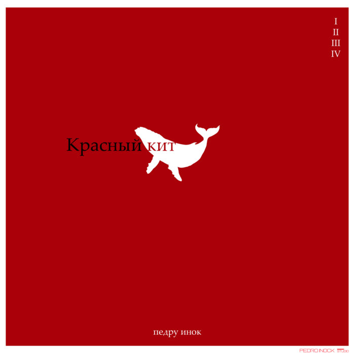 Inock красный кит (Red Whale) | Pedro Inock