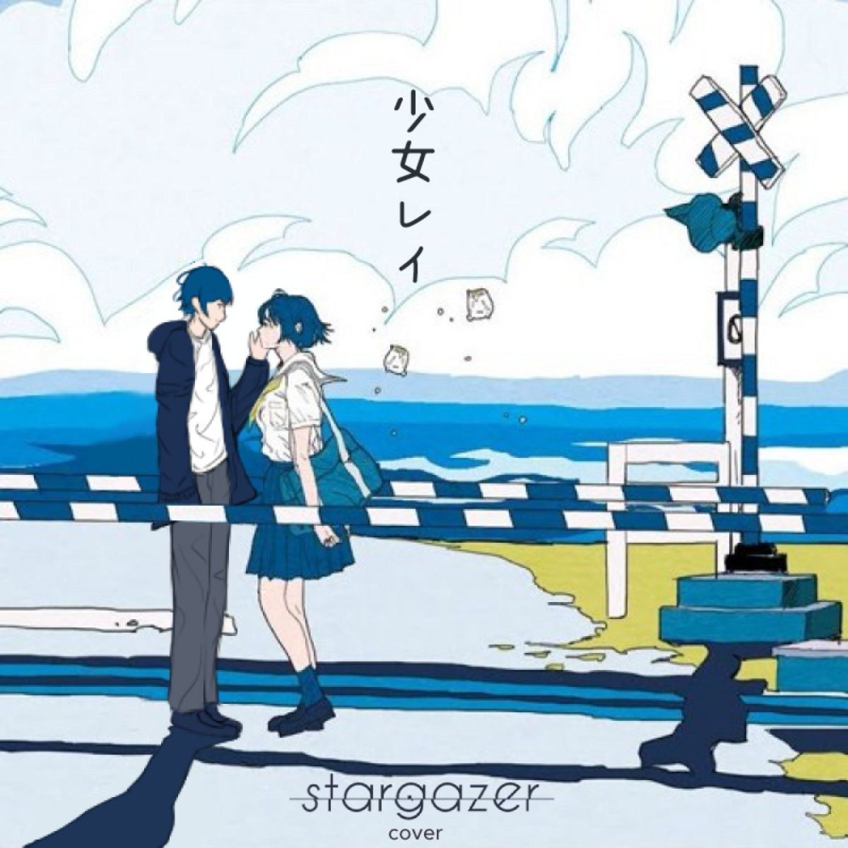 少女レイ Mikitop Cover Stargazer 少女レイ Mikitop Cover Stargazer