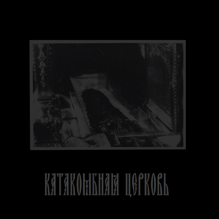 Сочельник церковь