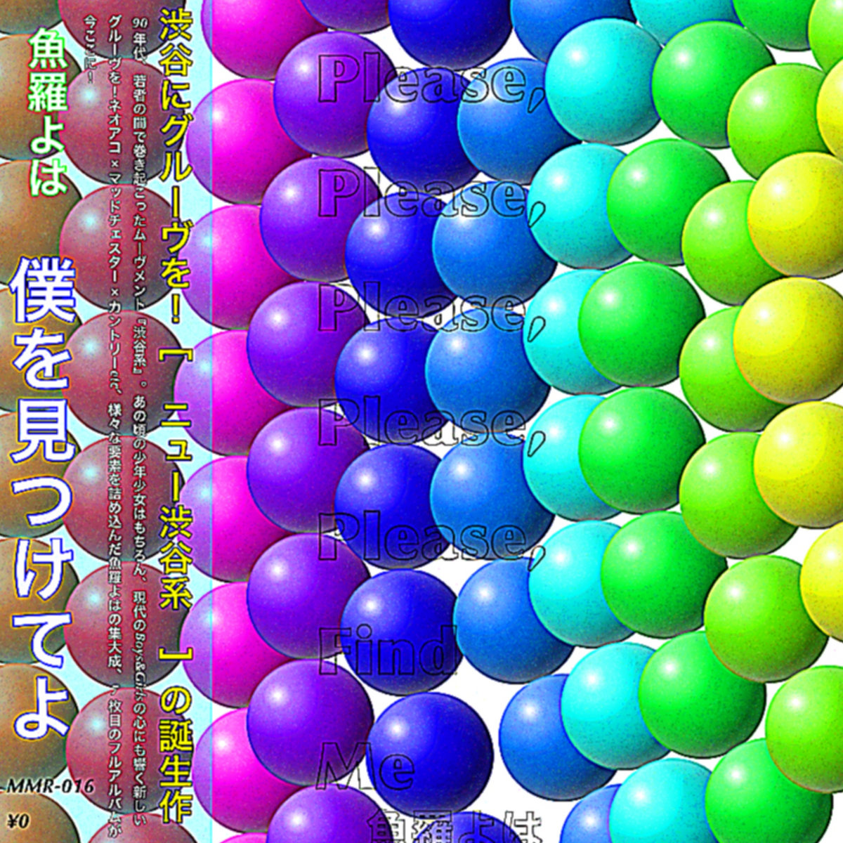 Please Please Please Please Please Find Me 魚羅よは