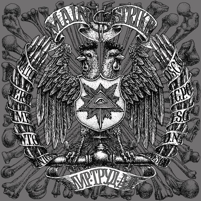 Труд ад. Main strike мир труд ад. мир труд май блэк метал. ad cd.