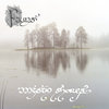 Misty Shores Cover Art
