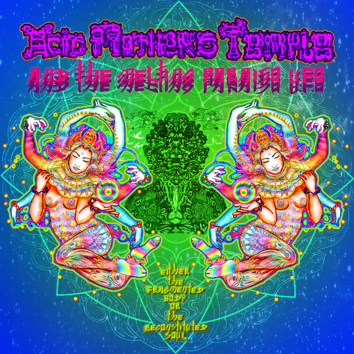 鬼メスの刃　Acid Mothers Temple Godspeed Acid Mothers Temple | Acid Mothers Temple & The