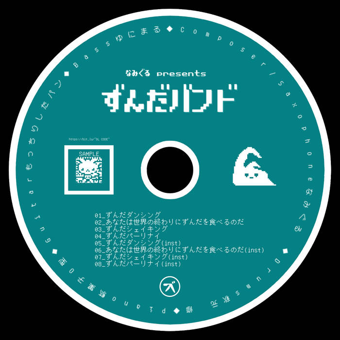 ずんだバンド 1st EP | namigroove | なみぐる - namigroove