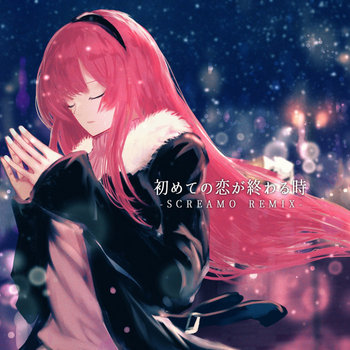 未開封 初めての恋が終わる時 ryo supercell ボーカロイド 同人CD 初めての恋が終わる時 - ryo, supercell feat. 初音ミク