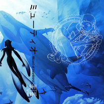 ミューティオ cover art