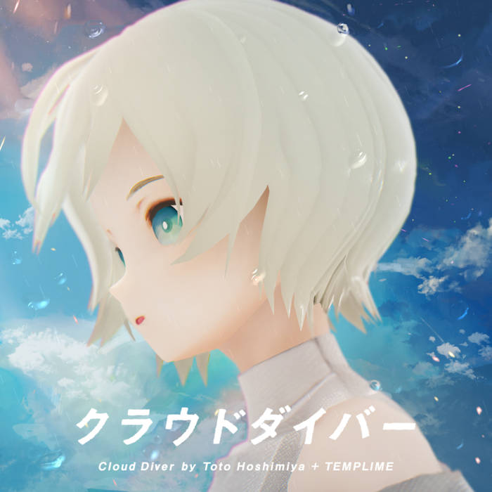 Cloud Diver | 星宮とと+TEMPLIME | TEMPLIME