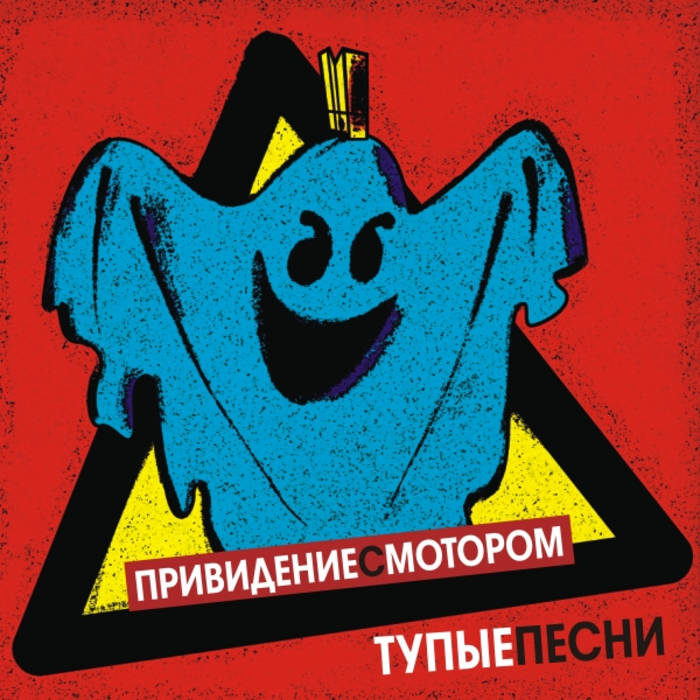 Карлсон | Привидение С Мотором