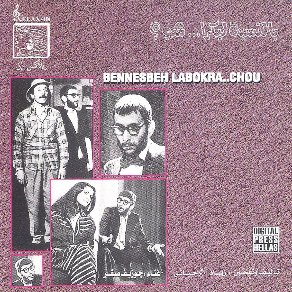 Volume 1 | Ziad Rahbani