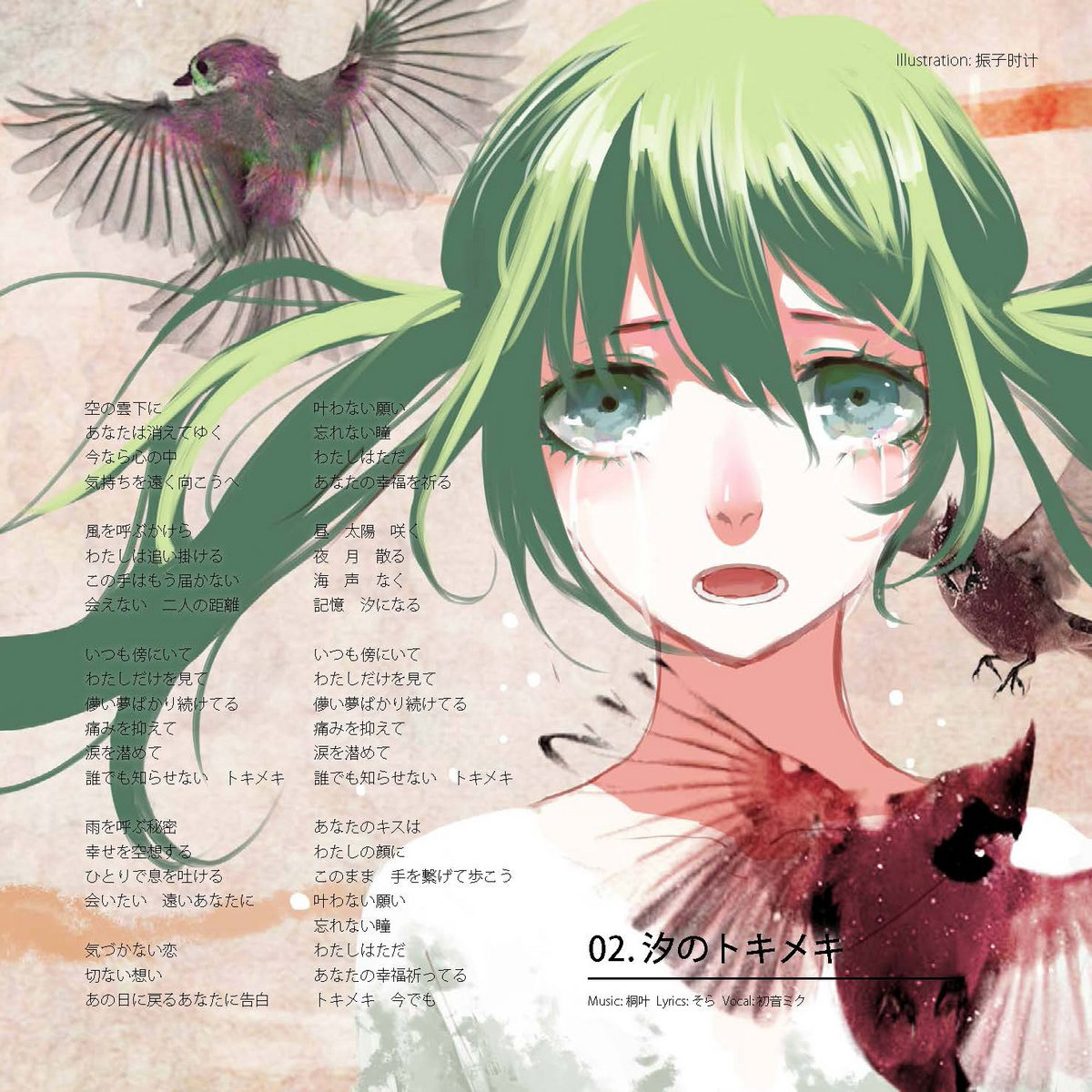 汐のトキメキ Feat 初音ミク Music 桐叶 Lyrics そら Vocal 初音ミク Newerasound 汐のトキメキ Feat 初音ミク Music 桐叶 Lyrics そら Vocal 初音ミク Newerasound