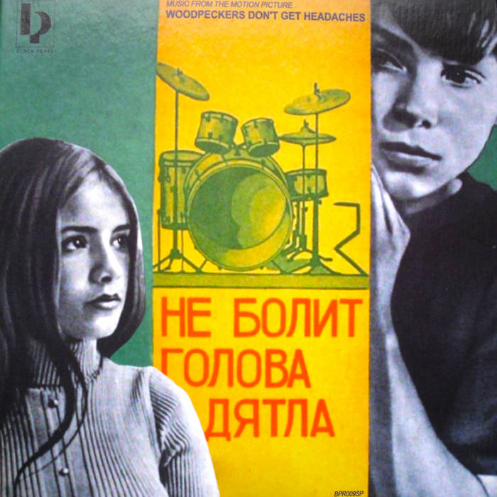 Не Болит Голова У Дятла - OST • EP | VLADIMIR VASILIKOV And His.