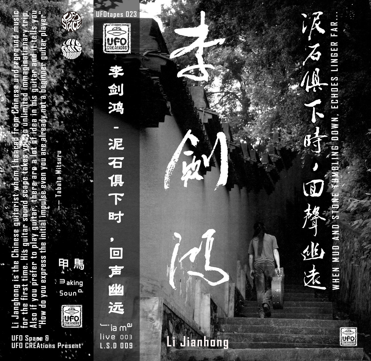 泥石俱下时,回声幽远... When Mud And Stone Tumbling Down, Echoes Linger Far | 李剑鸿 ...
