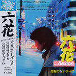 六花 「Snow」