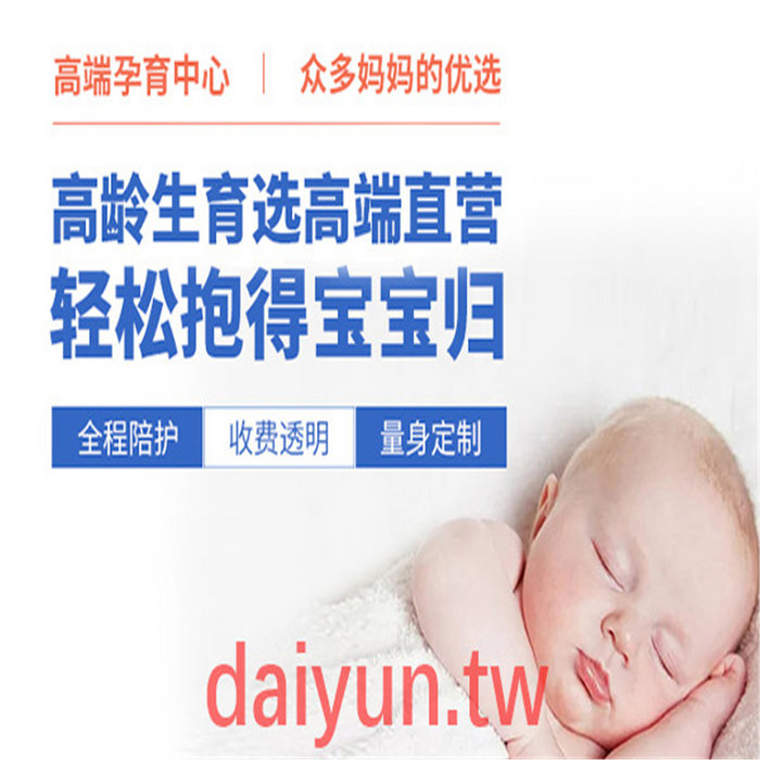 阿儿法助孕中心:在潜江代孕价格代孕需要多少钱包含哪些费用.lito | N2ep4YcbUZ
