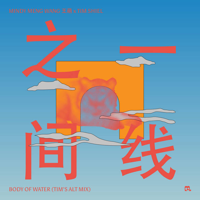Body of Water (What Is Love) 一线之间(Tim's Alt Mix) | Mindy Meng Wang 王萌, Tim  Shiel | Mindy Meng Wang 王萌