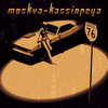 Interstate [EP]