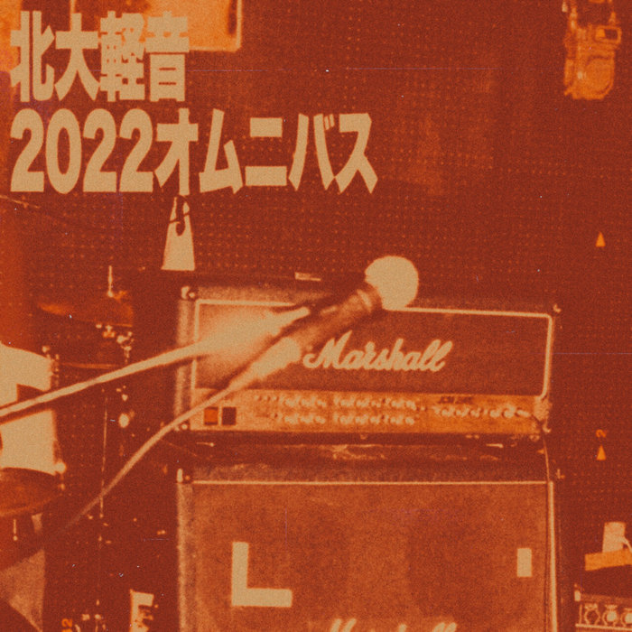 邦楽 HONEST 2022 demo CD HONEST / 2nd demo (CD) | PICTURE MOUSE