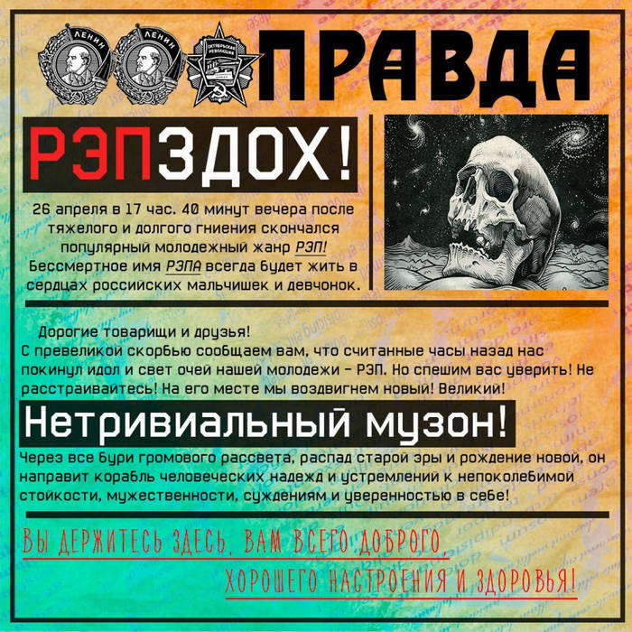 Нетривиальный Музон | РЭПЗДОХ | HeroinBoutique