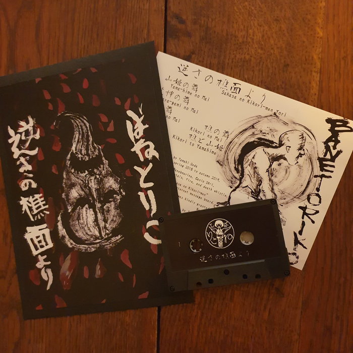 【サボ　愛称板】（表）むろね MURONE（裏）さかり SAKARI 4040_D.jpg