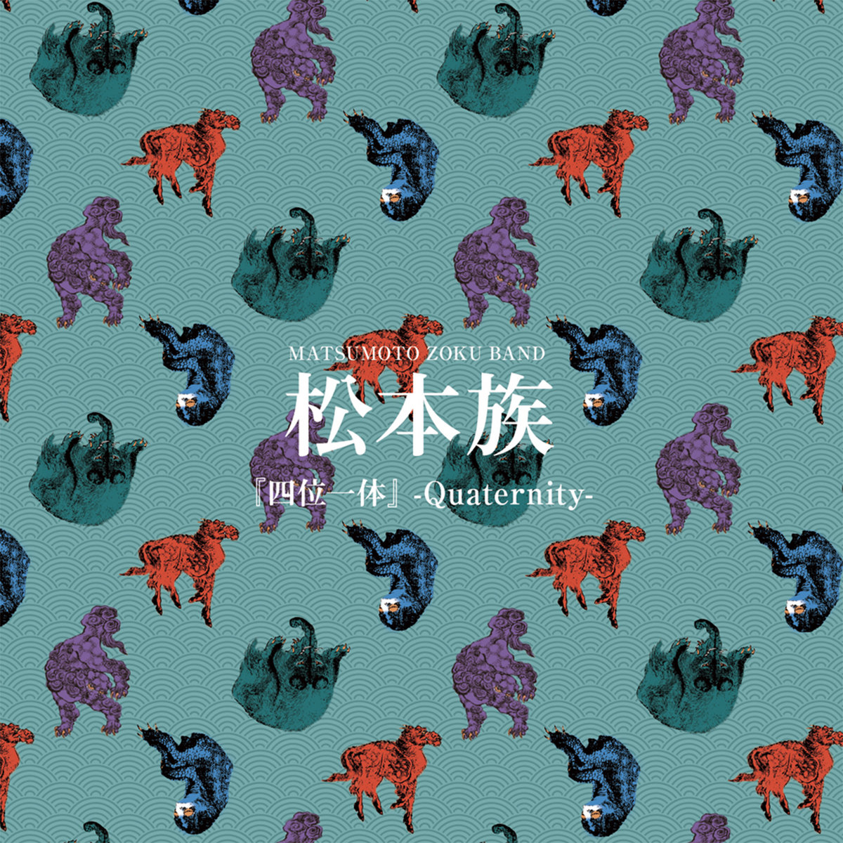 四位一体 -Quaternity- | MATSUMOTO ZOKU BAND