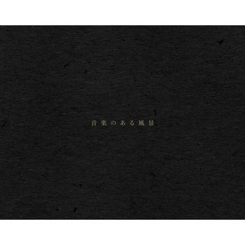 ending music haraka nakamura 他 ITSUKA RECORDS コンピレーションアルバム vol.1 “ ITSUKA