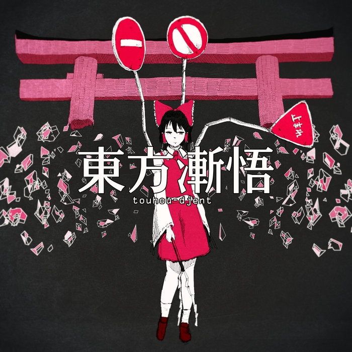 Iemitsu HARLAN Phantom No.24 東方 同人 CD Iemitsu HARLAN Phantom No.24 東方 同人 CD