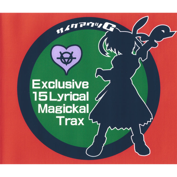 サイケアウツG CDセット ニューウェイヴッ | サイケアウツ | Stereo Records