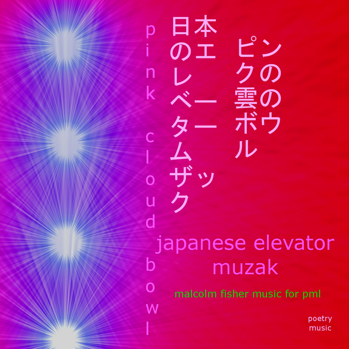 Japanese Elevator Muzak 日本のエレベータームザック Pink Cloud Bowl ピンクの雲のボウル