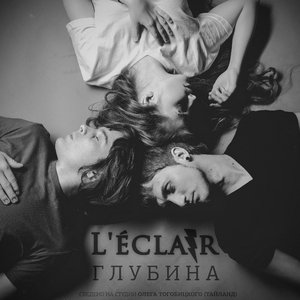 Глубина (single 2014) cover
