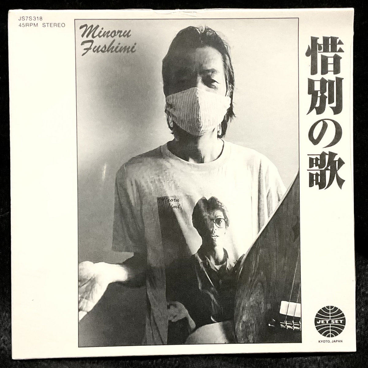 Thanatos of Funk | Minoru Fushimi / Hoodoo Fushimi