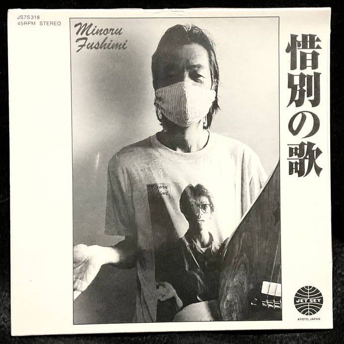 Minoru Fushimi Thanatos of Funk レコード Thanatos of Funk | Minoru Fushimi / Hoodoo Fushimi