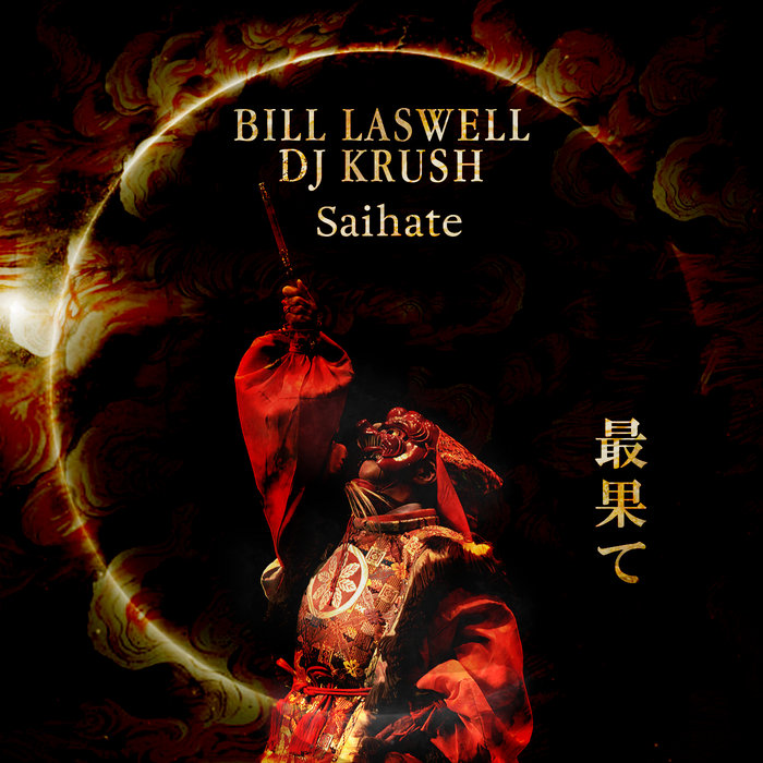 Sal Transient ポスター dj krush hiphop DJ Sal Transient poster dj Krush hiphop Krush – 再生 - Saisei