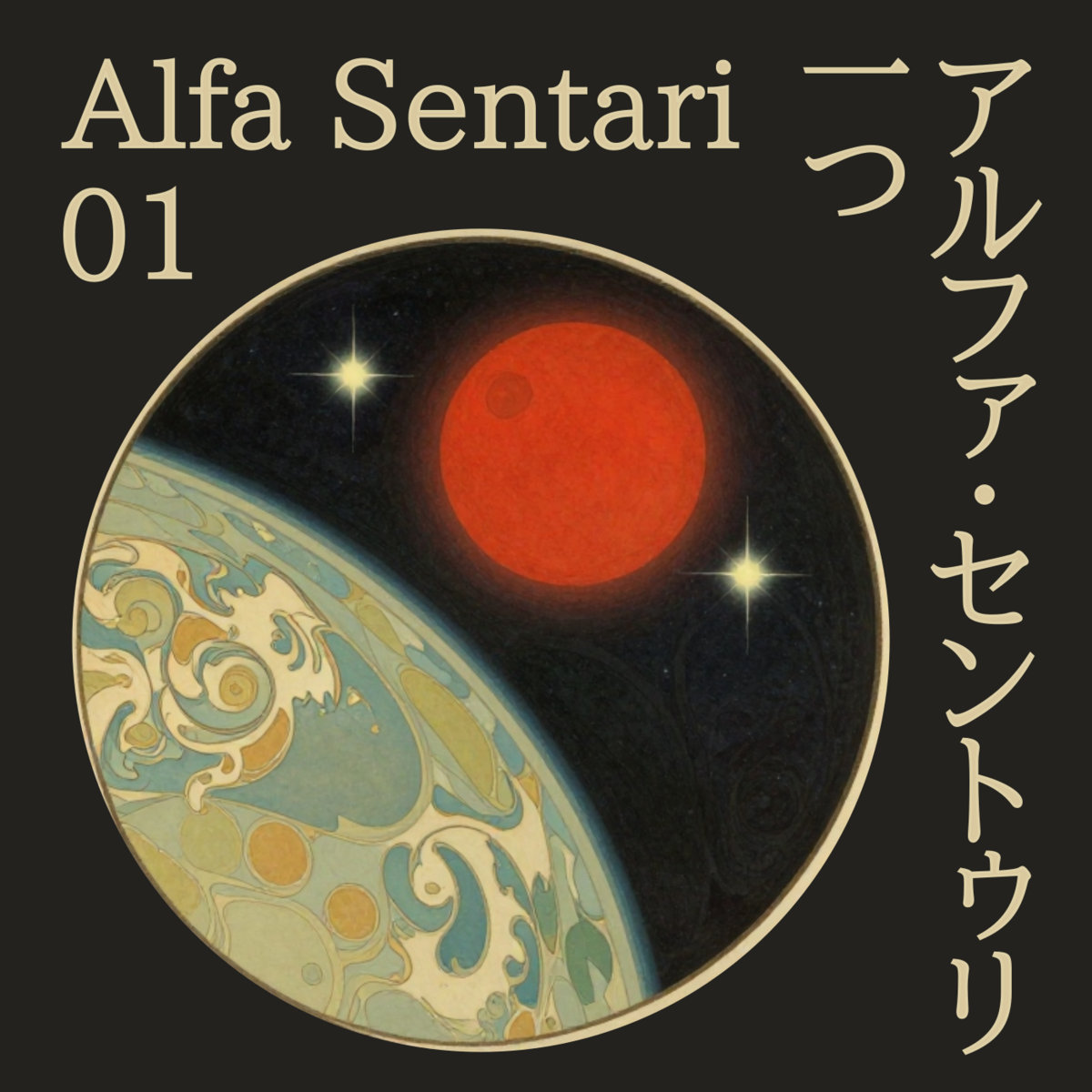 Alfa Sentari