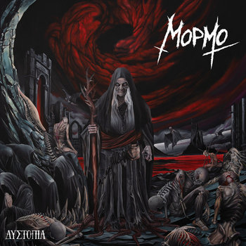 Album artwork for Δυστοπία