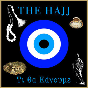 Τι Θα Κάνουμε (Ti Tha Kanoume) cover