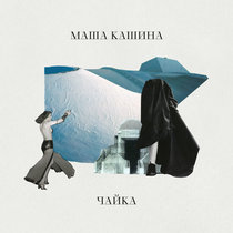 Chaika cover art