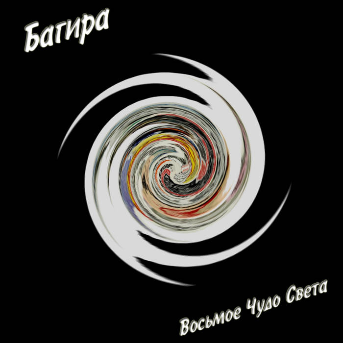 песня восьмой чудо света. шаинский владимир обложка. стихи о красноярском крае. гульнара исмаева песни. восьмое чудо света презентация.
