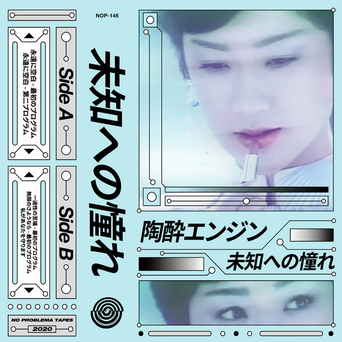 永遠に空白 最初のプログラム 陶酔エンジン No Problema Tapes 永遠に空白 最初のプログラム 陶酔エンジン No Problema Tapes