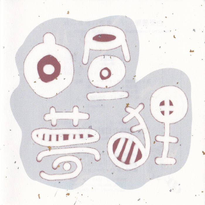 白昼夢狸 Hakuchu yumedanuki (2018) | ゑでぃまぁこん eddie marcon