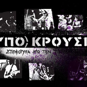 Indico — (ΥΠΟ) ΚΡΟΥΣΗΣυλλογή