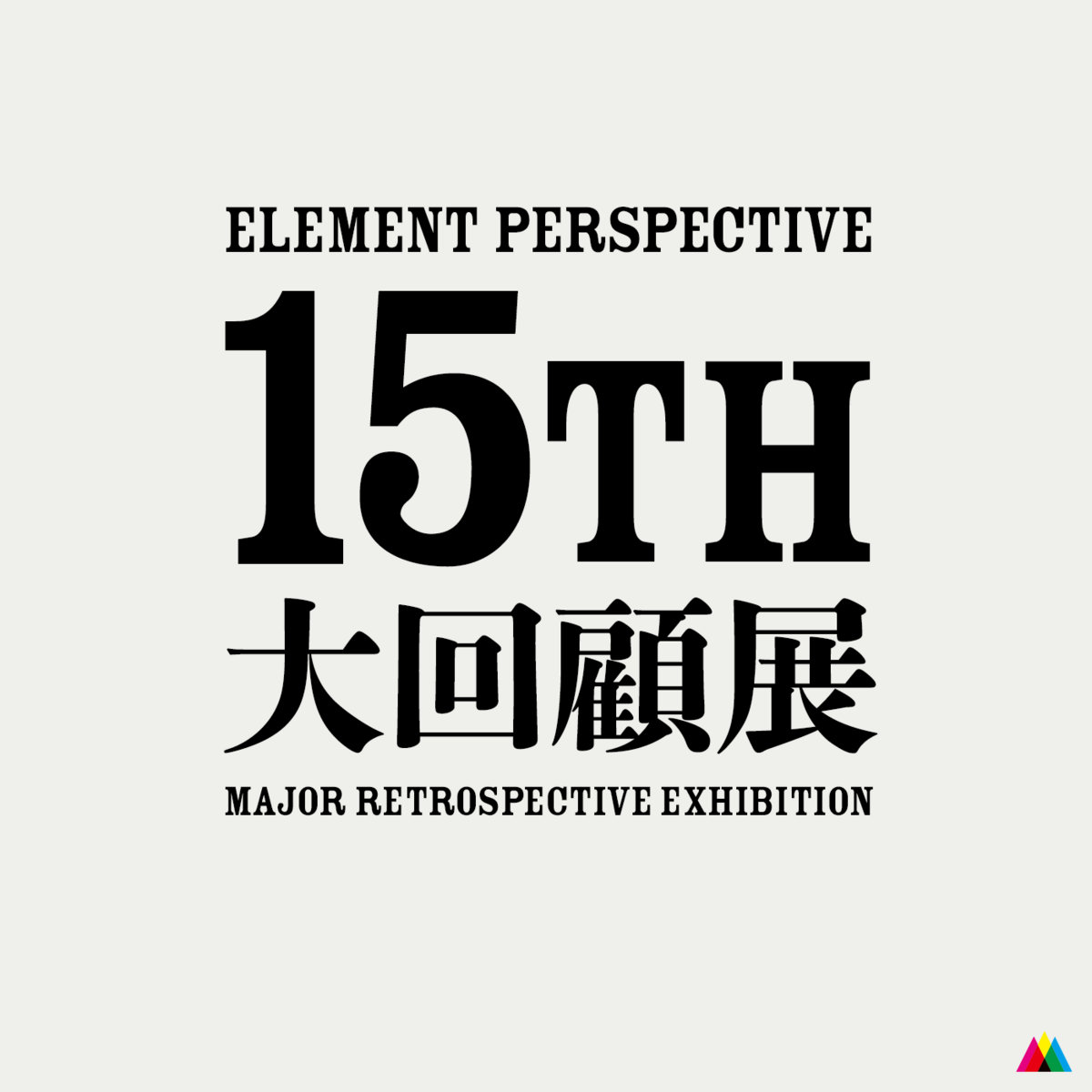 elementperspective – EPV 15th Anniv.
