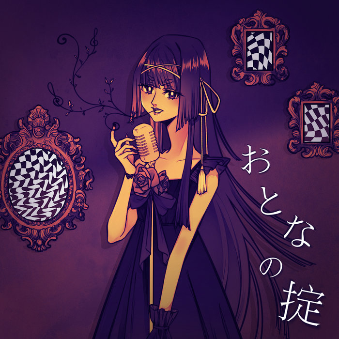 おとなの掟 Luttii Remix Luttii